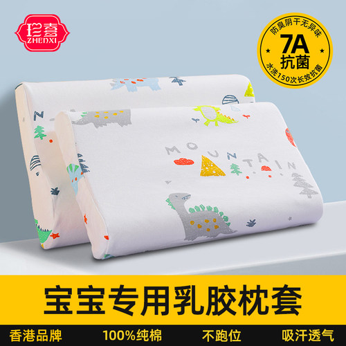 冠军推荐儿童乳胶纯棉枕套