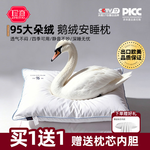 珍喜五星级酒店95鹅绒枕头一对
