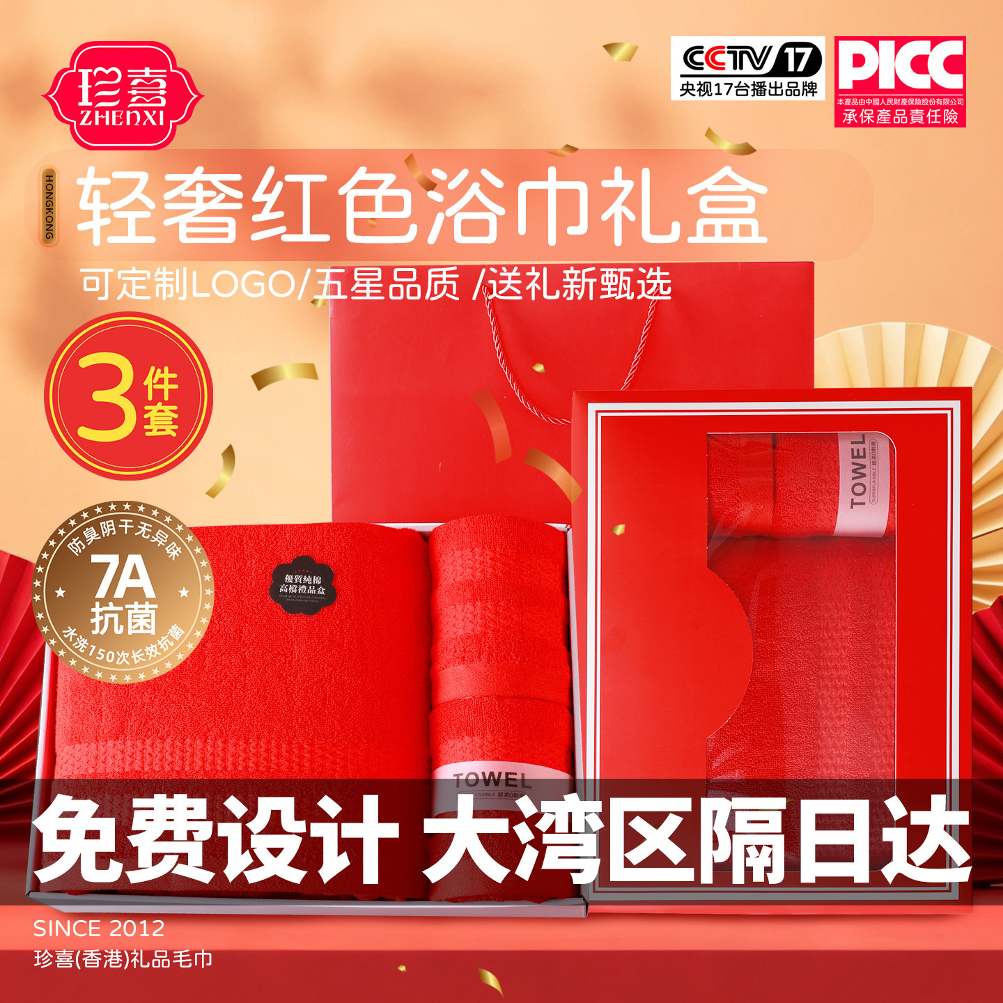 高端礼盒定制logo刺绣浴巾三件套广告商务红色结婚伴手礼喜庆毛巾,居家布艺,浴巾,淘宝优惠券,粉丝福利购,淘宝优惠卷