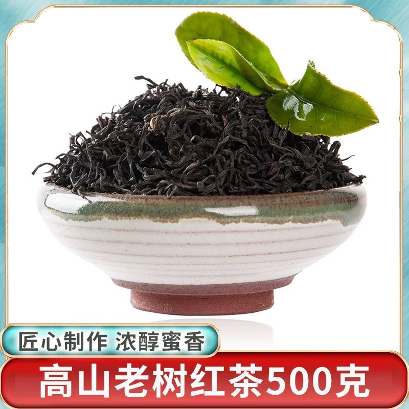 2025新茶贵州黎平高山老树红茶500g小种工夫茶叶浓香型散装花果香