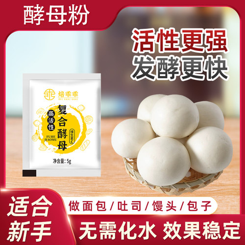 焙乖乖干酵母粉5g耐低糖维C
