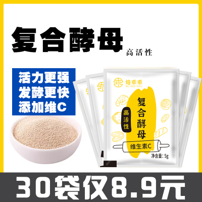 焙乖乖干酵母粉5g耐低糖维C