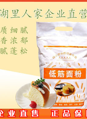 湖里人家山东蛋糕粉小麦粉