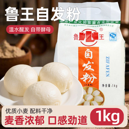 鲁王自发粉2斤无需添加酵母中筋面粉1kg包子馒头月饼披萨烘焙原料