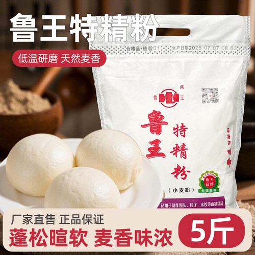 鲁王水饺馒头面条麦芯中筋粉