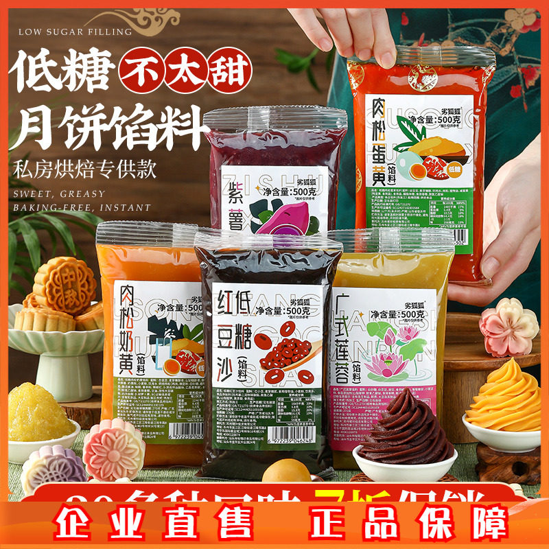 劣狐狐月饼馅汤圆馅包子馅 苏旺蛋黄酥馅料白莲蓉豆沙馅原料500g图片