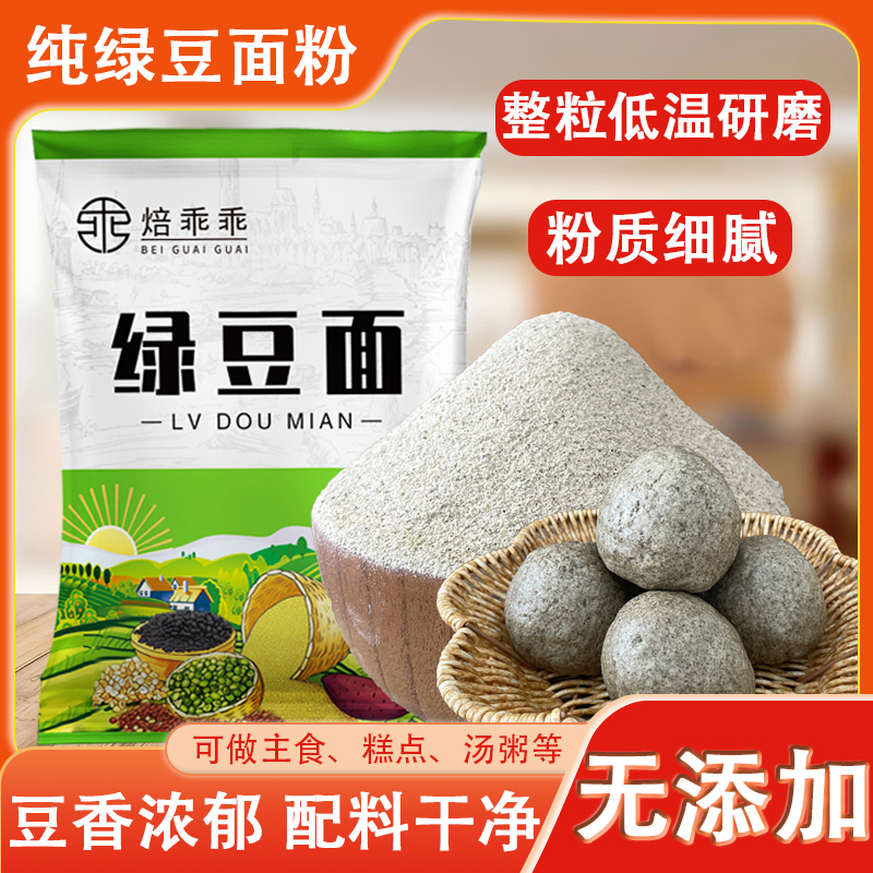 焙乖乖石磨绿豆面粗粮无添加