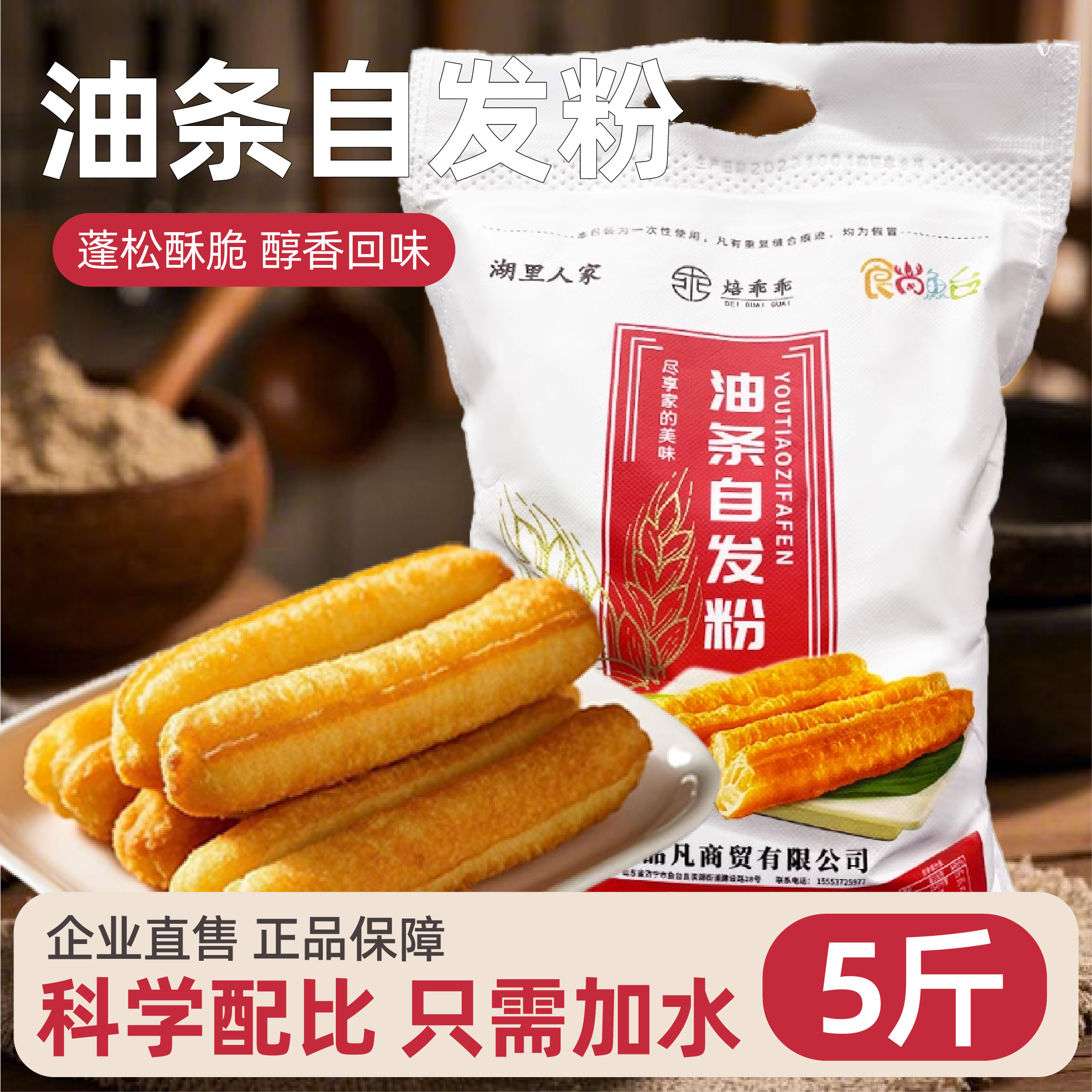 湖里人家油条自发粉5斤 安心油条专用预拌粉无铝脆皮家用自发粉