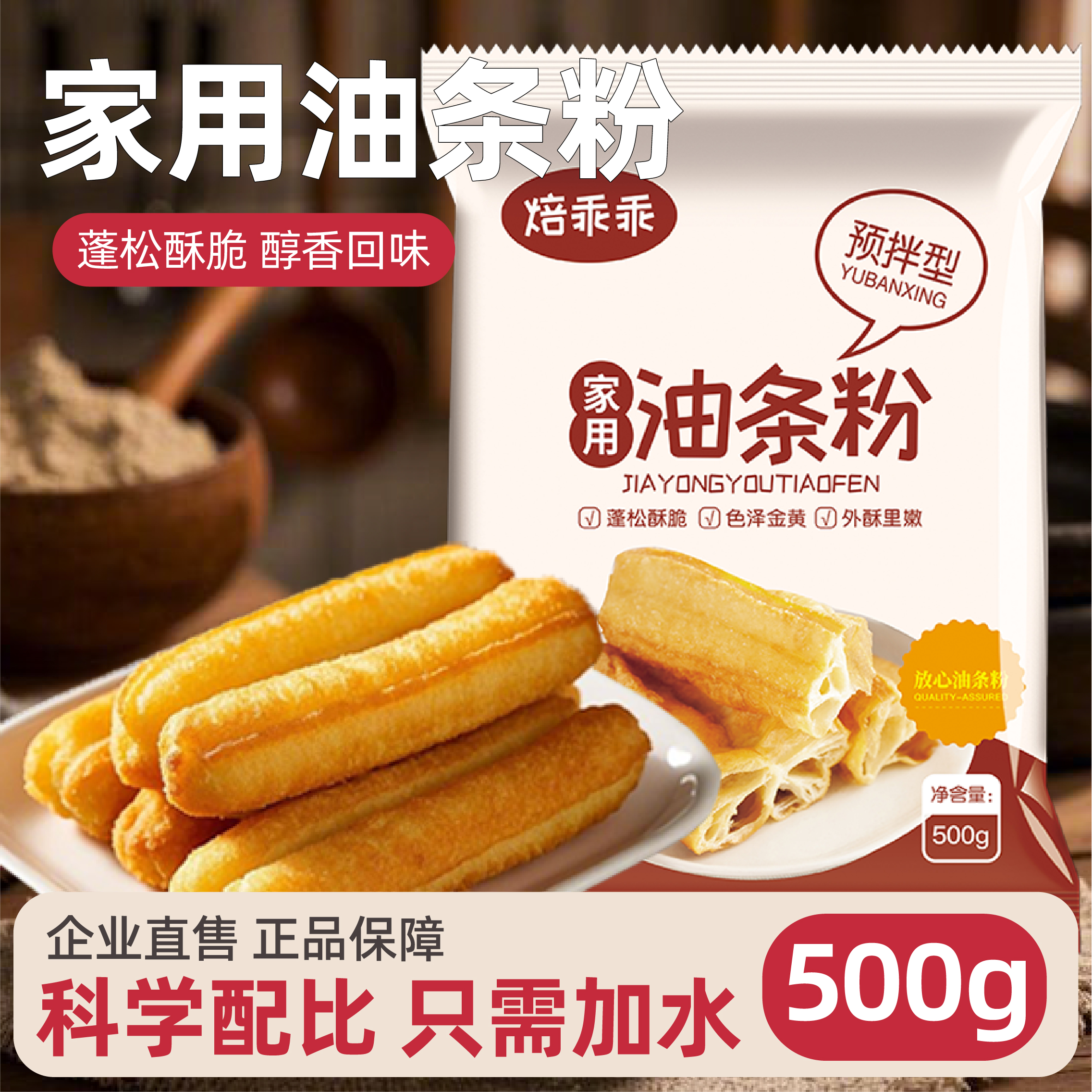 焙乖乖家用油条预拌粉