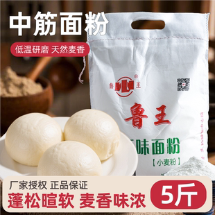 鲁王面粉原味中筋粉通用馒头包子煎饼水饺麦芯粉家用山东小麦粉