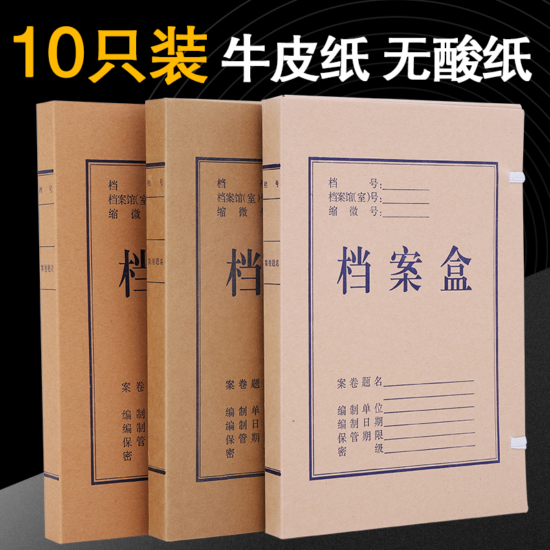 资料盒档案盒牛皮纸进口无酸纸