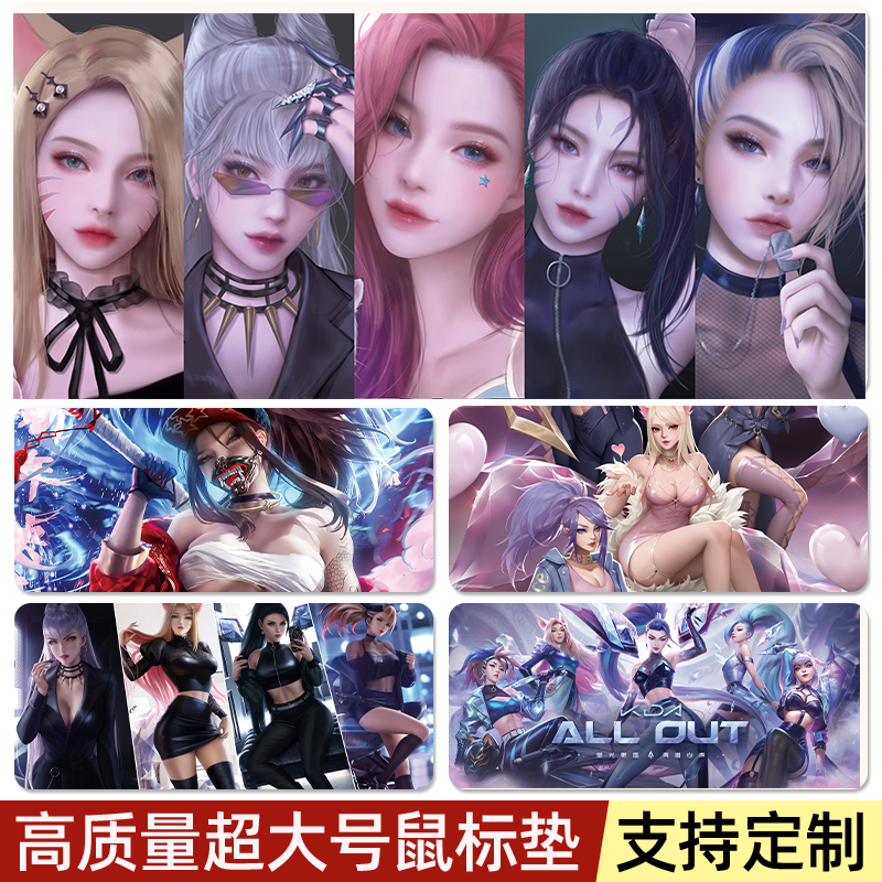 lol英雄联盟游戏鼠标垫支持定制