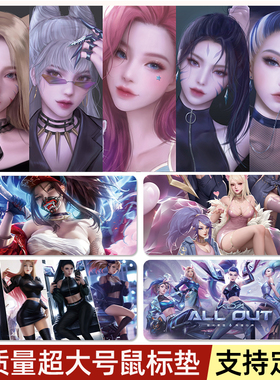 英雄联盟鼠标垫超大lol游戏电竞专用瑞文kda亚索阿里电脑桌键盘垫