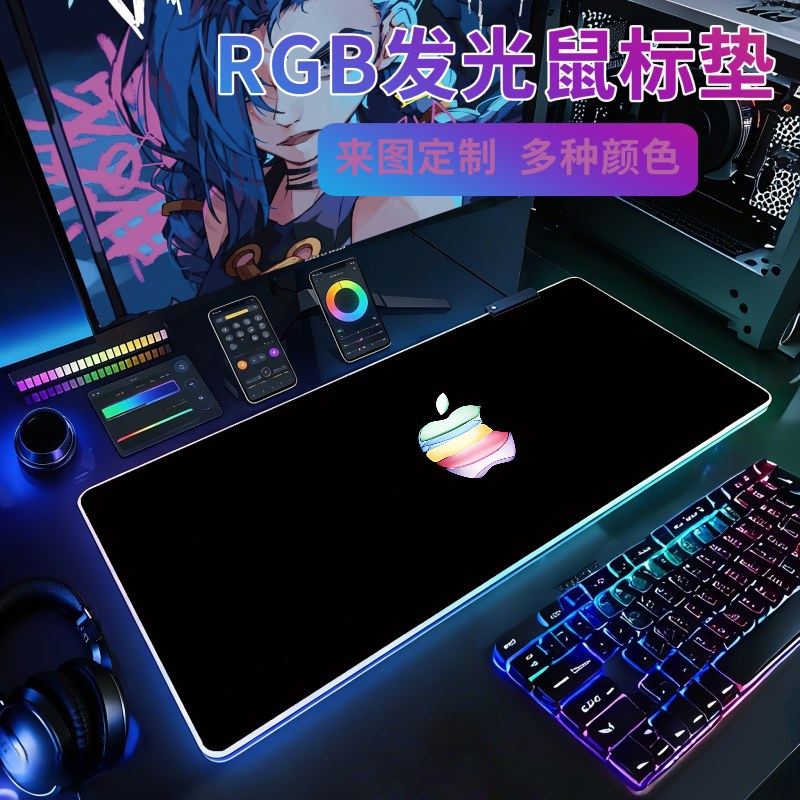 苹果rgb发光鼠标垫超大号游戏定制电脑家用男女生宿舍键盘桌面垫
