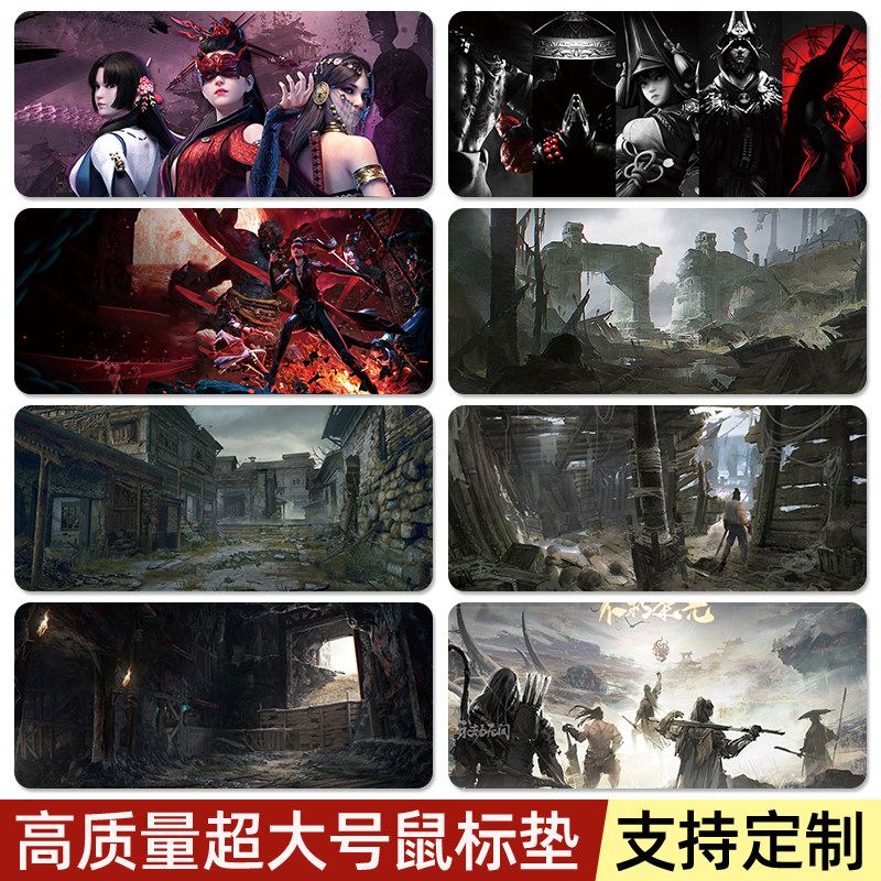永劫无间鼠标垫超大号男生电竞动漫简约电竞定制游戏二次元桌面