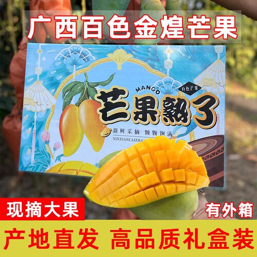 广西百色金煌芒果新鲜大芒果整箱水仙芒现摘热带甜心芒超级大芒果
