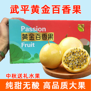 武平黄金百香果武平钦蜜9号新鲜纯甜礼盒5斤装大果亲密9号百香果