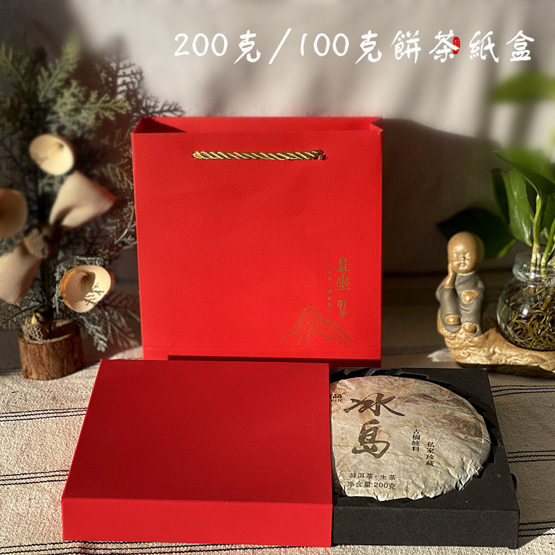 200克单饼礼盒包装盒100克纸盒