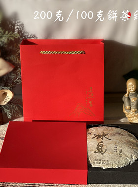 通用红色普洱茶200克单饼礼盒茶叶包装盒白茶饼茶盒100克小饼纸盒