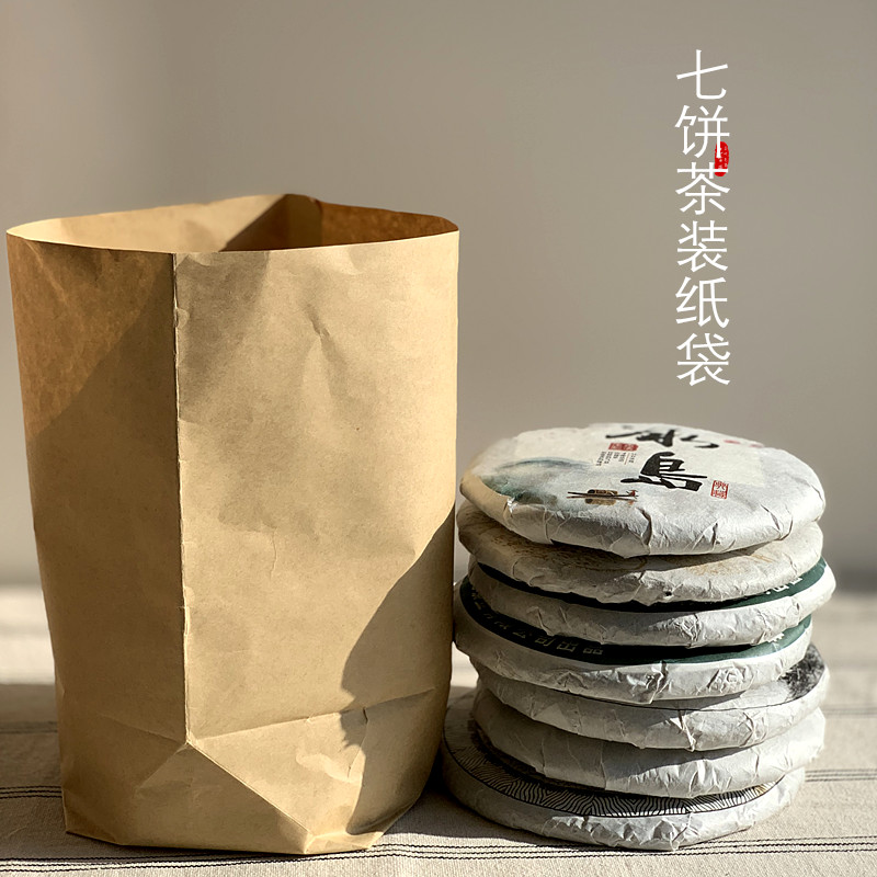 普洱茶牛皮纸袋 七子饼包装纸袋 通用牛皮纸袋 357克纸袋包装