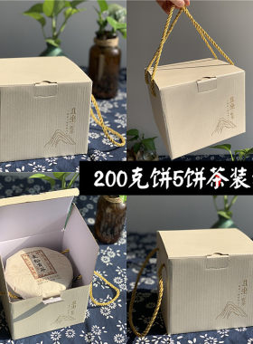 普洱茶饼茶一提装 白茶200克五饼装礼盒包装盒手提纸盒整提包装