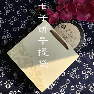 加厚七子饼手提袋通用普洱茶福鼎白茶357克七子饼茶叶包装礼品袋