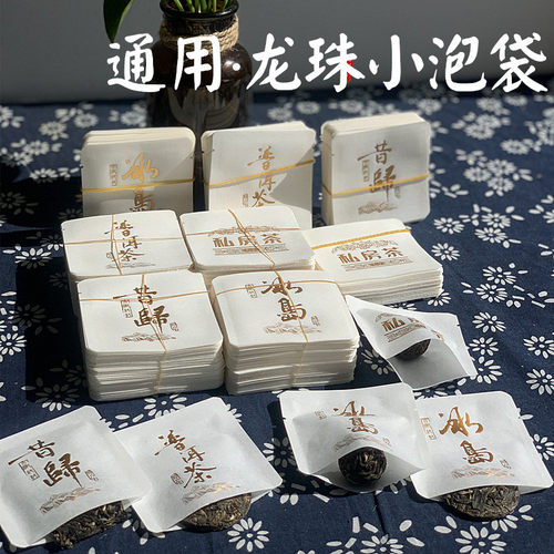 昔归冰岛龙珠8g茶叶包装袋小泡袋 易武私房茶普洱茶白棉小泡袋