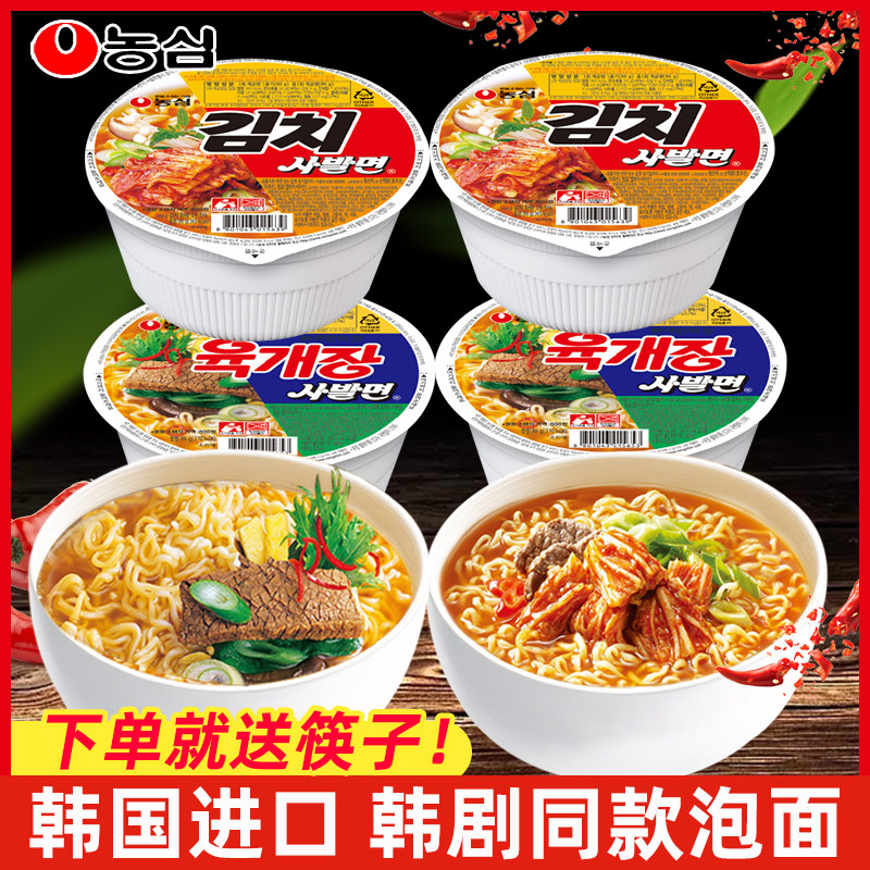 农心牛肉味/泡菜味碗面韩国进口