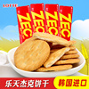 韩国进口食品乐天ZEC杰克饼干x4盒咸味酥脆饼干充饥网红零嘴小吃
