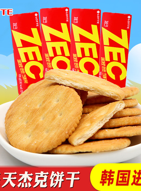 韩国进口食品乐天ZEC杰克饼干x4盒咸味酥脆饼干充饥网红零嘴小吃