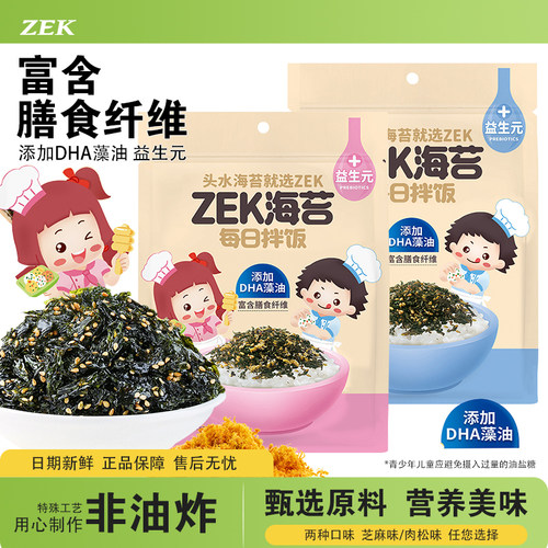 ZEK每日拌饭海苔碎芝麻味肉松味即食海苔碎儿童海苔零食48g