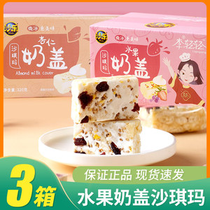 李轻轻奶盖沙琪玛水果味杏仁味萨其马整箱独立包装网红糕点零食品