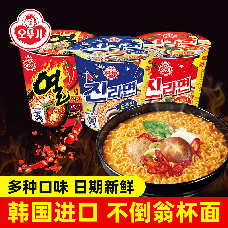 韩国进口不倒翁杯面4口味