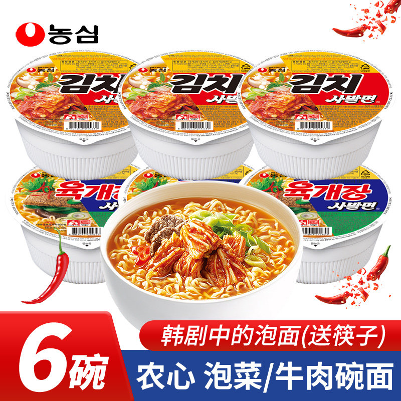 韩国进口方便面农心牛肉味泡菜味辣白菜韩式拉面辣味泡面解馋夜宵