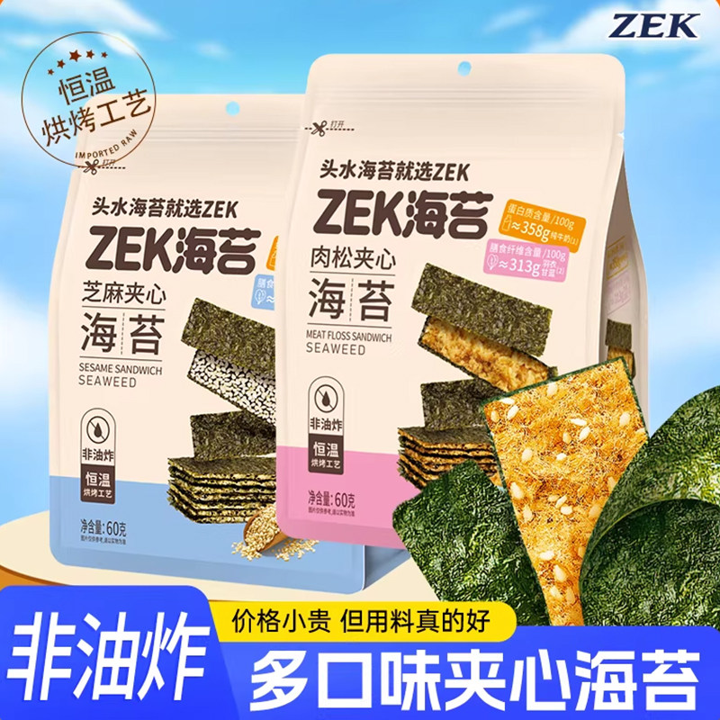 ZEK夹心海苔60g芝麻肉松味海苔片酥脆美味网红海味零嘴小吃袋装