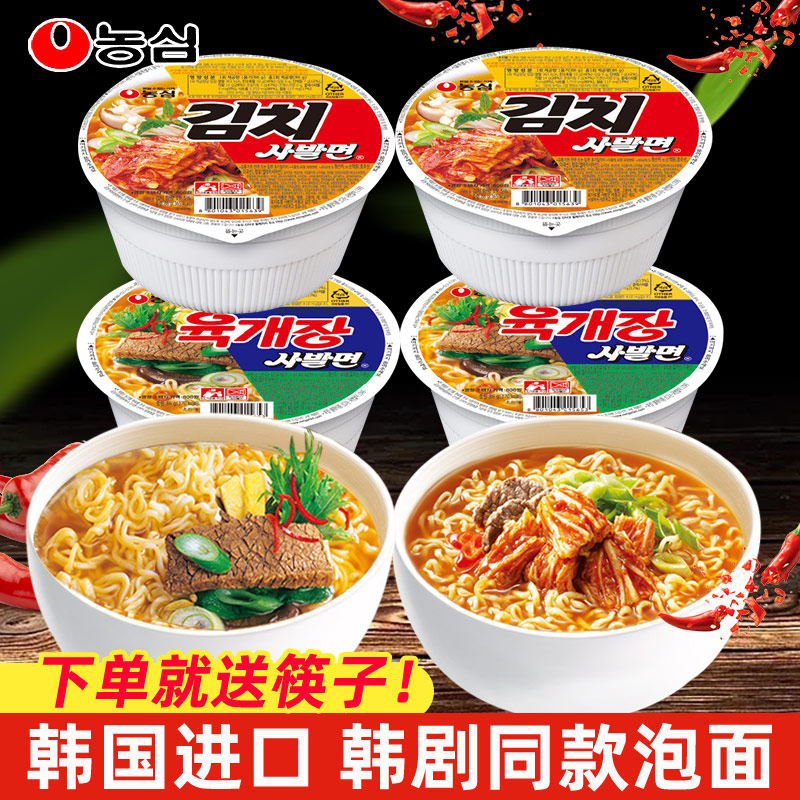 韩国进口方便面农心牛肉味泡菜味碗面12碗韩式辣味方便面解馋夜宵
