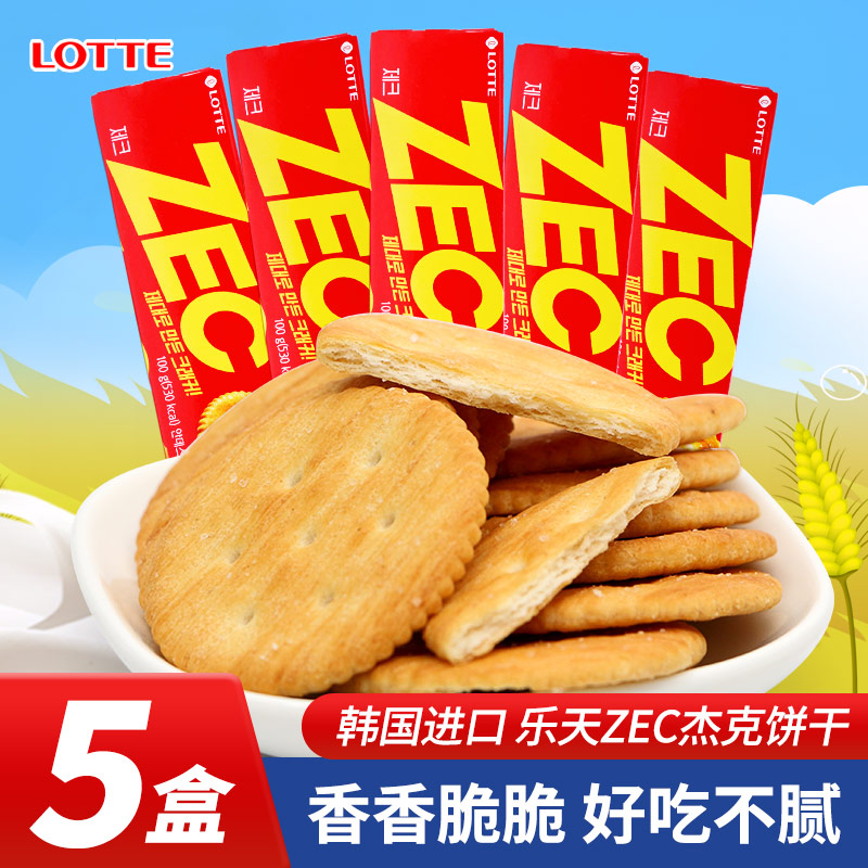 韩国进口食品乐天ZEC杰克饼干x5盒咸味酥脆饼干充饥网红零嘴小吃 零食/坚果/特产 韧性饼干 原图主图