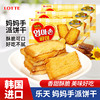 韩国进口食品乐天妈妈手派饼干127g酥脆千层酥黄油味充饥饼干零嘴