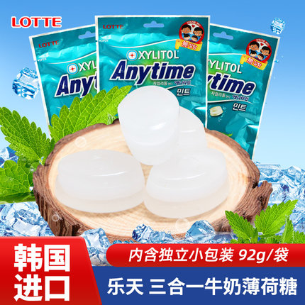 韩国进口乐天薄荷味糖92g三层夹心牛奶糖硬糖婚庆喜糖果零嘴小吃