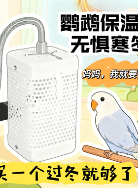 牡丹玄凤鹦鹉方形保暖灯笼外挂置无光防烫省电款一天一度电