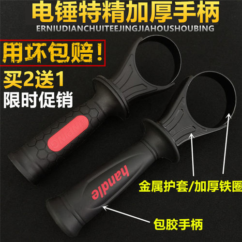 电锤手柄冲击钻把手柄前把手特精加厚电锤通用辅助手把26电锤配件