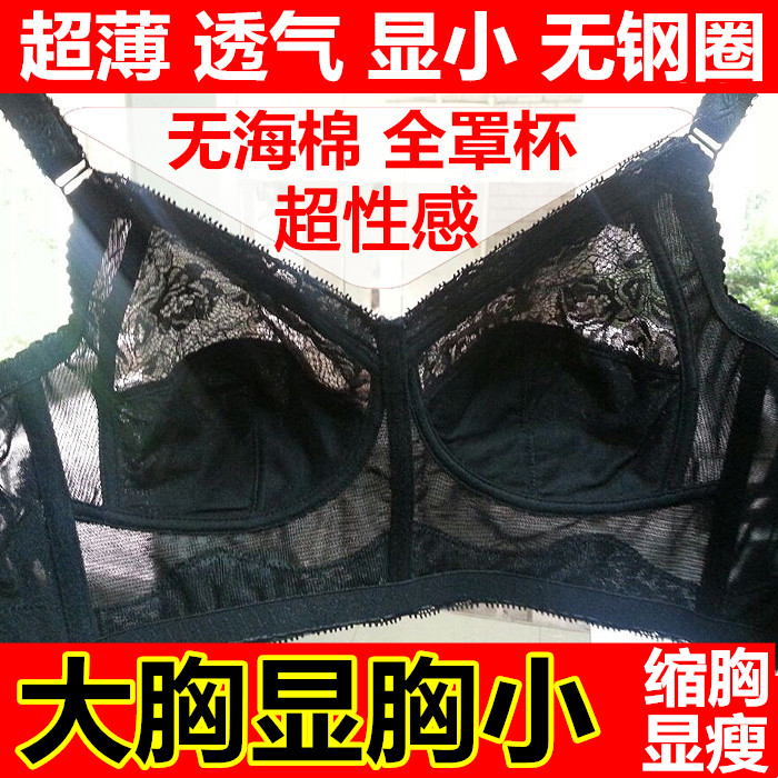 胖mm无钢圈薄款大胸显胸小文胸全罩杯女缩胸瘦胸显胸小大码内衣女 女士内衣/男士内衣/家居服 文胸 原图主图