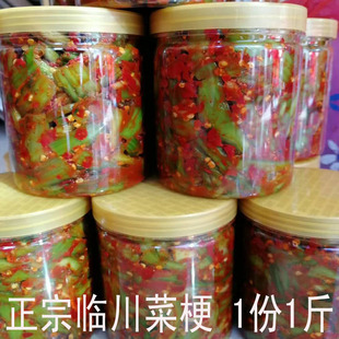 江西抚州特产正宗临川菜梗农家自制新鲜芥菜梗 辣脆新货散装500克