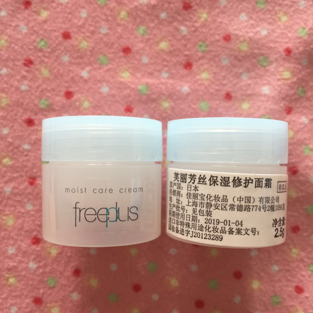 freeplus芙麗芳絲保濕修護面霜2.5g溫和補水滋潤抗皺 面霜中小樣
