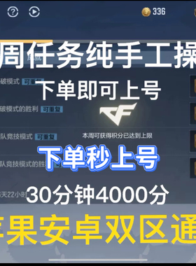 手游赏金令代肝双区可接纯手工安全可靠CFM穿越火线周任务赏金令