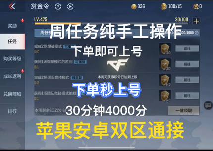 手游赏金令代肝双区可接纯手工安全可靠CFM穿越火线周任务赏金令