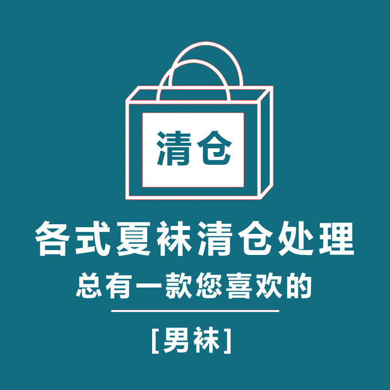 换季清仓男士纯棉休闲运动短袜防滑防臭潮男隐形浅口船袜