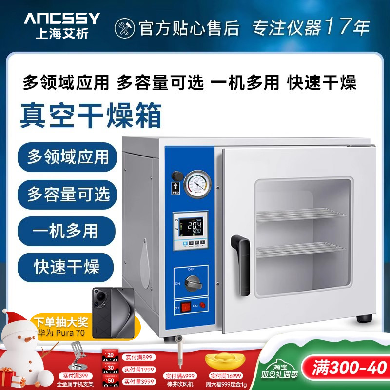 艾析真空干燥箱实验室用小型烘干机电热恒温烘干箱工业烤箱真空泵