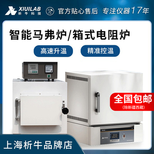 析牛科技高温箱式电阻炉实验室马弗炉工业电炉热处理炉退火淬火炉