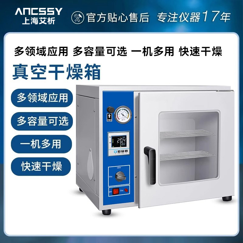 艾析真空干燥箱实验室用小型烘干机电热恒温烘干箱工业烤箱真空泵